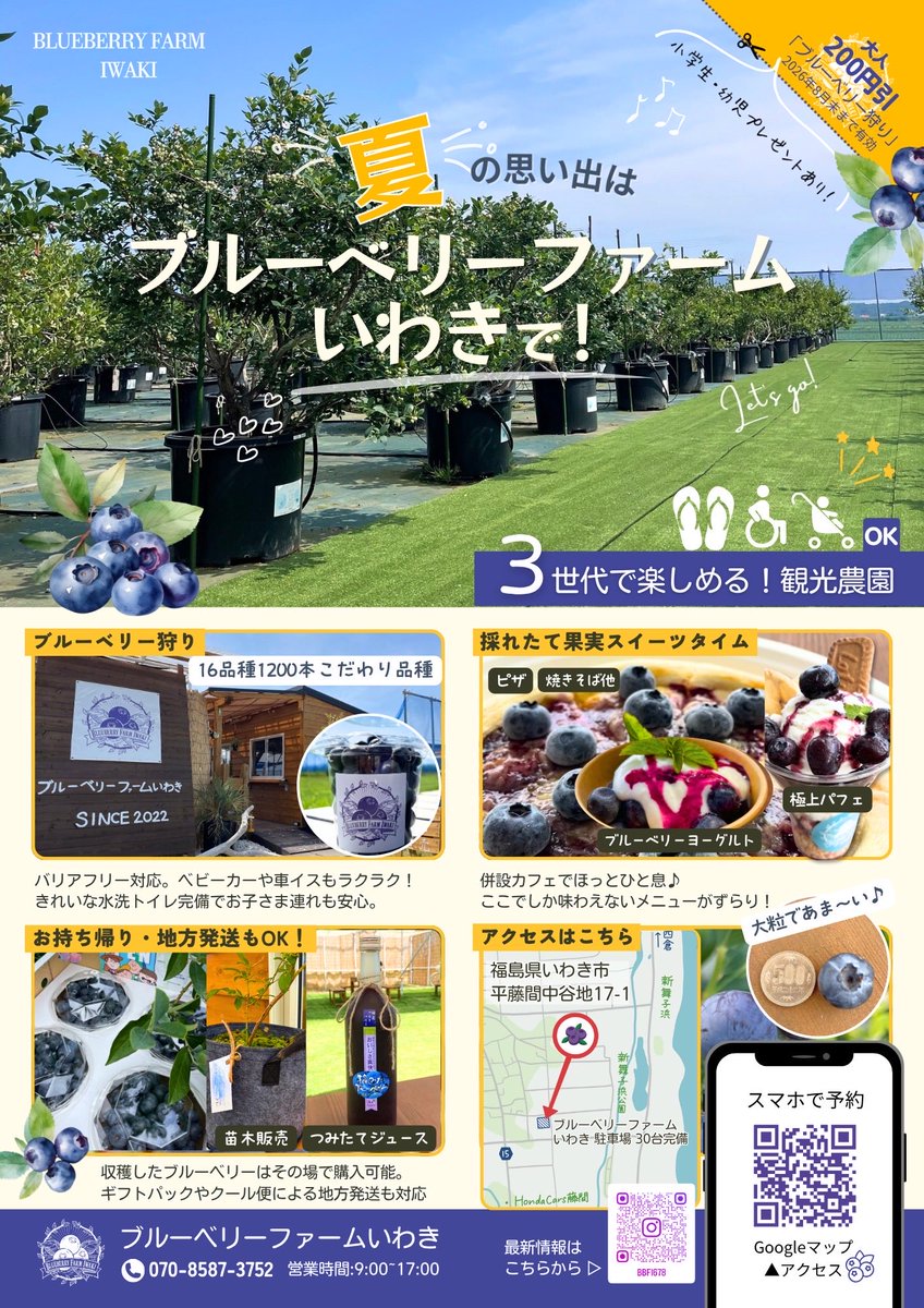 mitsuberry_drem's tweet photo. 🫐✨BLUEBERRY FARM IWAKI✨🫐

✨2026年開園のお知らせ✨

6月13日（土）スタート😋
ブルーベリー狩り🫐
ブルーベリー直売🫐
ブルーベリーカフェ🫐
今シーズンも皆さんの笑顔が見たくて、
美味しいブルーベリー作りました☺︎✨
ブルーベリーファームいわきで夏の思い出を🫐 https://t.co/PSXBdv2eGS