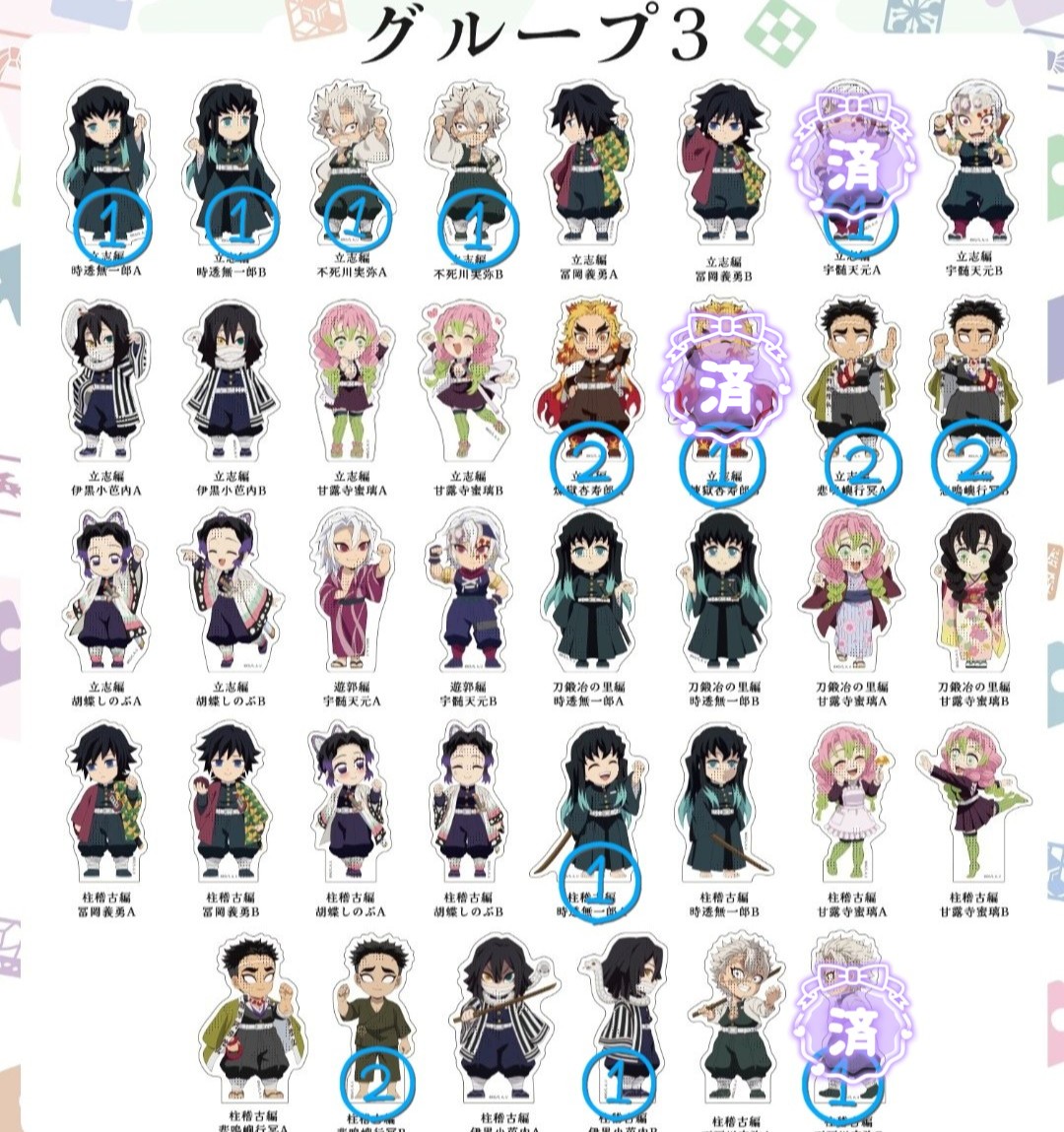 h_setsuna_224's tweet photo. 【交換 譲渡】鬼滅の刃 ufotable ツキイチくじ 繋がる大集合 ミニスタンディ 

譲) ★無一郎 ★実弥 ★煉獄 伊黒 
        ◎悲鳴嶼 炭治郎 千寿郎
        (画像1・2)

求) 義勇(幼少)(画像3)or定価＋送料

交換は複数提供可能
★譲渡は◎>無印を同数含む方優先
郵送希望
よろしくお願いいたします https://t.co/S2cND3RZYX