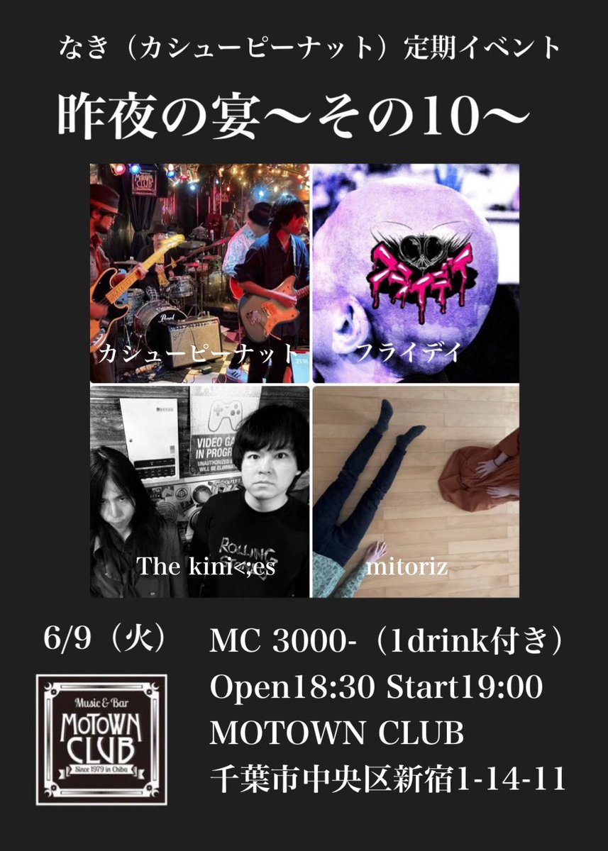 nobraw1's tweet photo. 次回ライブは
6/9千葉！
MOTOWN CLUBに
フライデイ(アコースティック)で
お邪魔します！
平日だから仕事は半ドン！
さっさと仕事片付けて
ライブを楽しむぜ！
我々は19:50から！
皆様どうぞ宜しくお願い致します https://t.co/u482uri80q