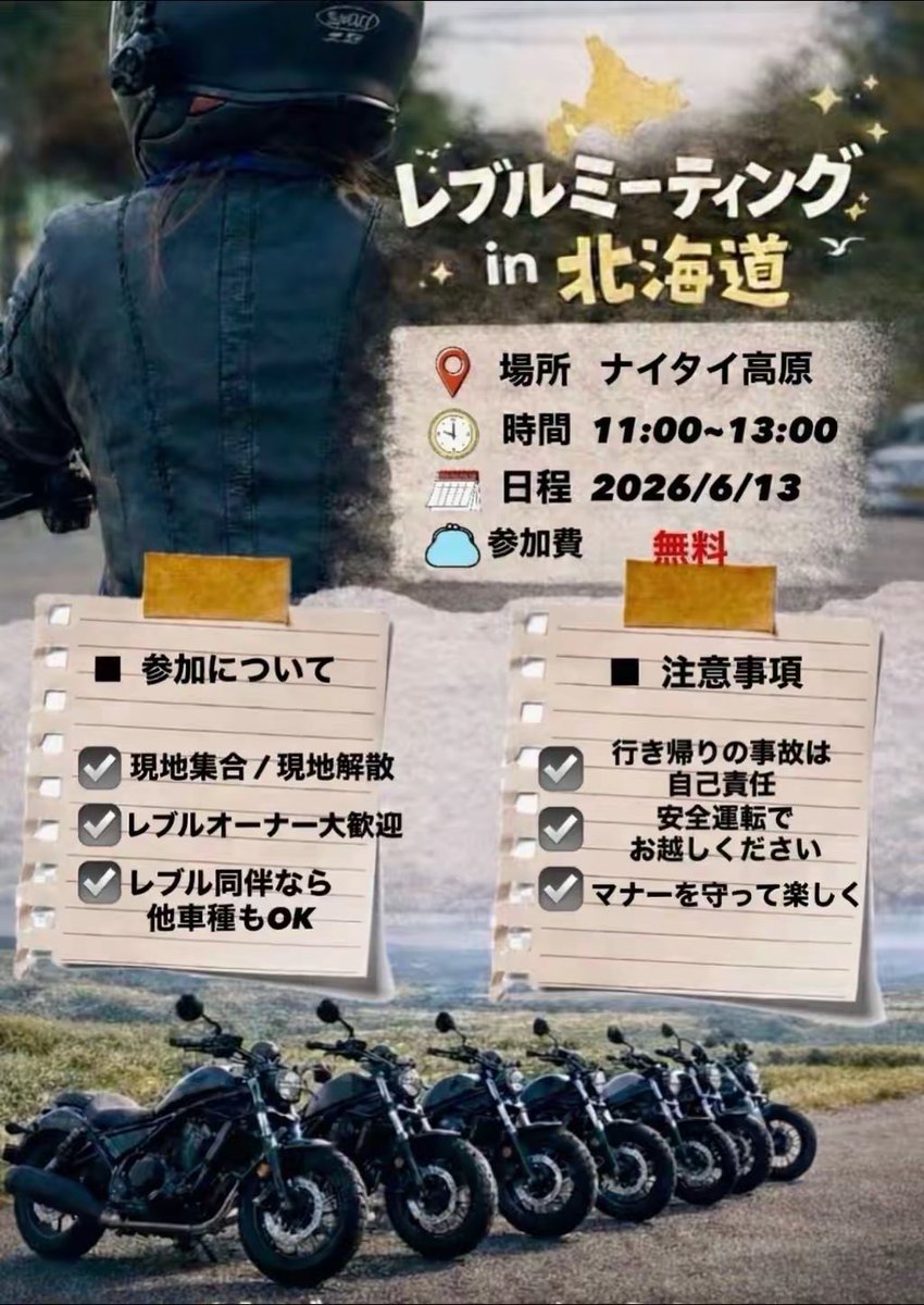 bbb_bbb119_x's tweet photo. 今週末。
お待ちしております(*^^*)

 #北海道
 #レブル
 #レブルミーティング https://t.co/fkfipYzlsr