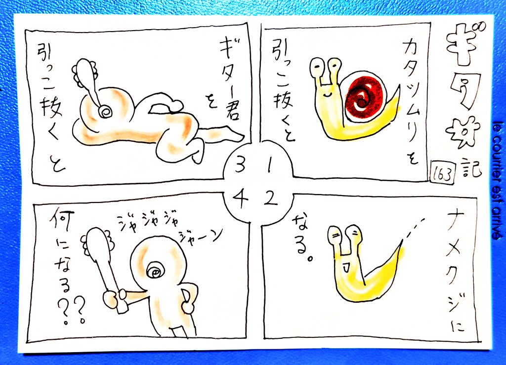 rieyazaki's tweet photo. #ギタ女記  Season2-163
 #ギター #クラシックギター #漫画 #マンガ #ギター女子 #ギタ女 #ギターソロ #クラギ女 #classicalguita #guitar #カタツムリ https://t.co/3AFphumasd