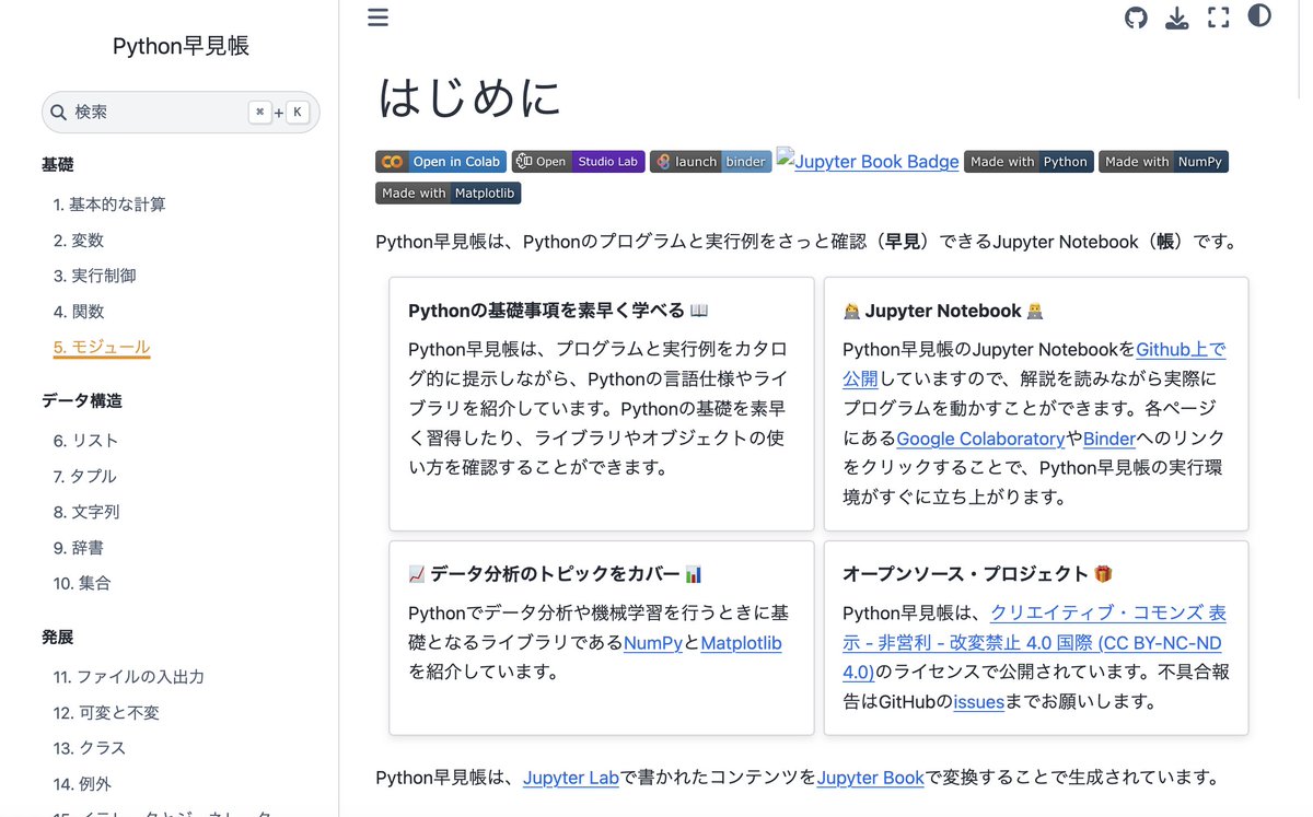 MacopeninSUTABA's tweet photo. 東工大の「Python早見表」が有益なので共有。

基本文法と実行例のコードを網羅的に学ぶことができる。Pythonの基礎から応用までをサクッと学ぶことがでいる教材。 

こちら👉
https://t.co/BPOCwNo2mV https://t.co/mz4T2dN7hi