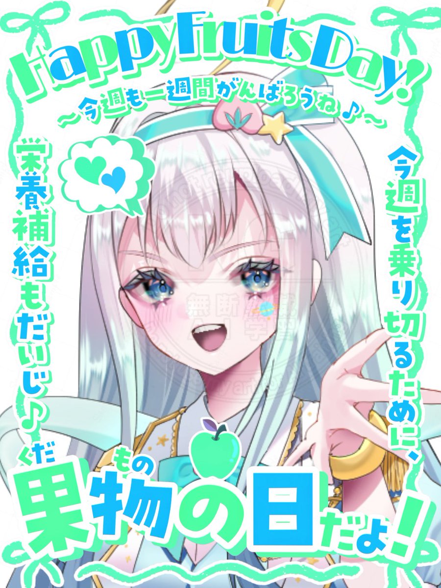 ito0455's tweet photo. 🪐📡📞☪おはようございEarth!!!
【本日の配信時間】
22:30〜ラスラン風お歌枠

果物の日🍓✨らしい!!!
キミたちはなんの果物が好き？

僕の嫌いな果物はスイカとぶどうだよ
さて、クイズです‼️
僕はなぜこの2つの果物が嫌いでしょうか？
配信で答え合わせしよ😊

本日もぱにゃにゃんだー\(*°∀°*)/

#おはようVライバー #おはようVTuber #VTuber準備中 #IRIAM繋がり隊
☽°☆・☪°:*★・*☆☪🌏📡📞
