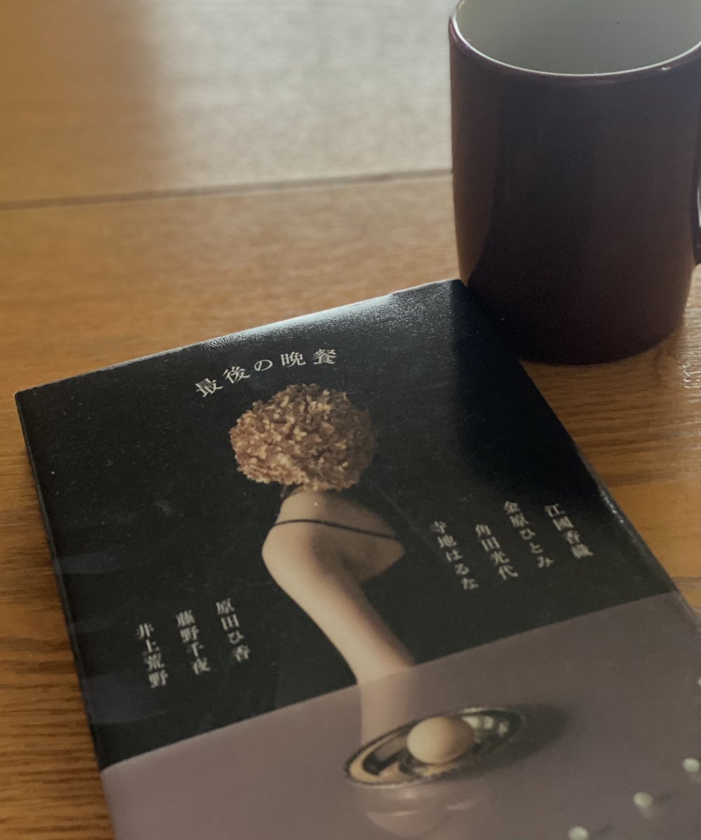 hitori_kuchi's tweet photo. 月曜日
梅雨入りです☂️
頭痛や何となく滅入る日々
そんな時こそ物語に没入したい！
さてこちら
意外と悩む😁
#読書 https://t.co/zEtDCbfYva