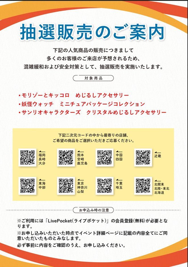 patrol_yo's tweet photo. ガチャガチャの森 
全376抽選 下記ポストに

地域別、アイテム毎に
抽選期間も分かりやすく
全てリンク付きでまとめてます

QRコード読み込めない方は
こちらから申し込みください🙆‍♀️✨✨
要ブックマーク👍 https://t.co/BcaVtlQvcV