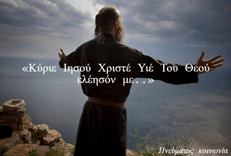 jimmyrodis's tweet photo. «Κύριε Ιησού Χριστέ, 
Υιέ του Θεού, ελέησόν με...» https://t.co/632gM0k2yZ