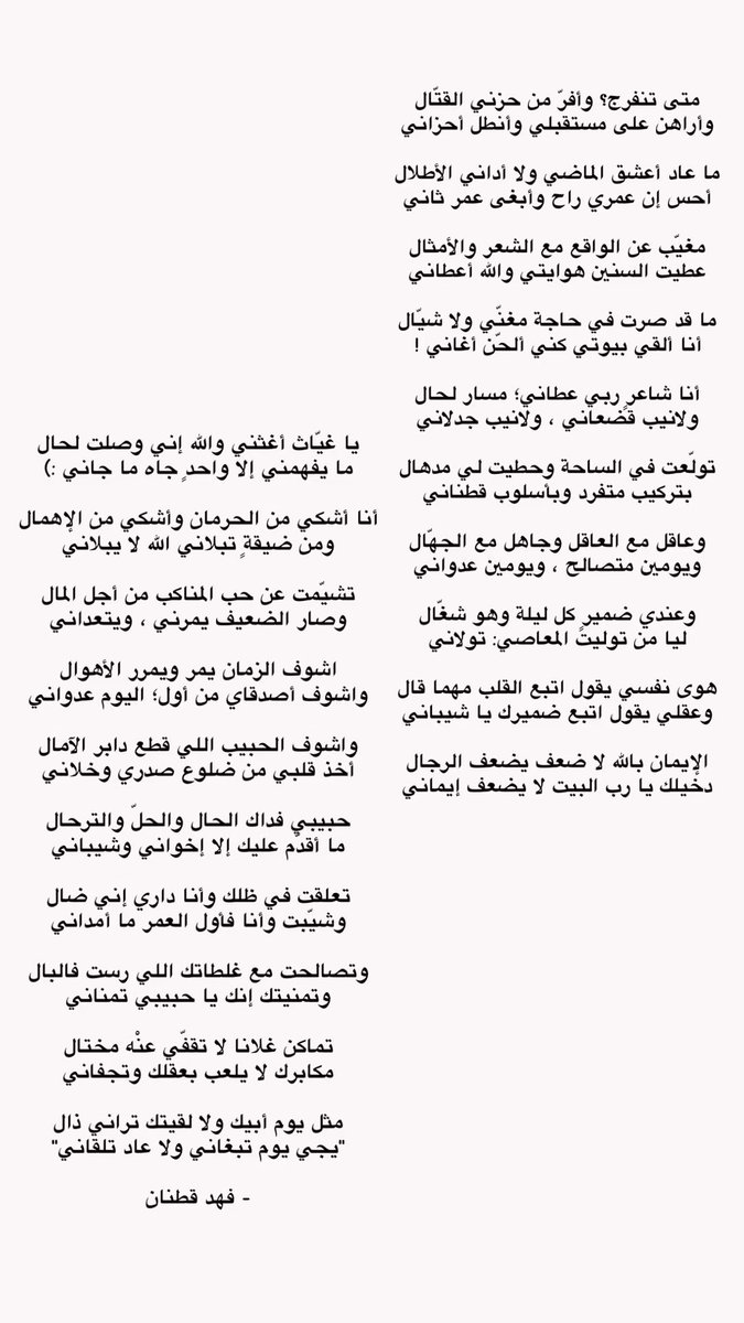 D1rrl's tweet photo. تماكن غلانا لا تقفّي عنْه مختال
مكابرك لا يلعب بعقلك وتجفاني

مثل يوم أبيك ولا لقيتك تراني ذال
"يجي يوم تبغاني ولا عاد تلقاني"

- @Fahad_Qatnan https://t.co/o1odWN1F1s