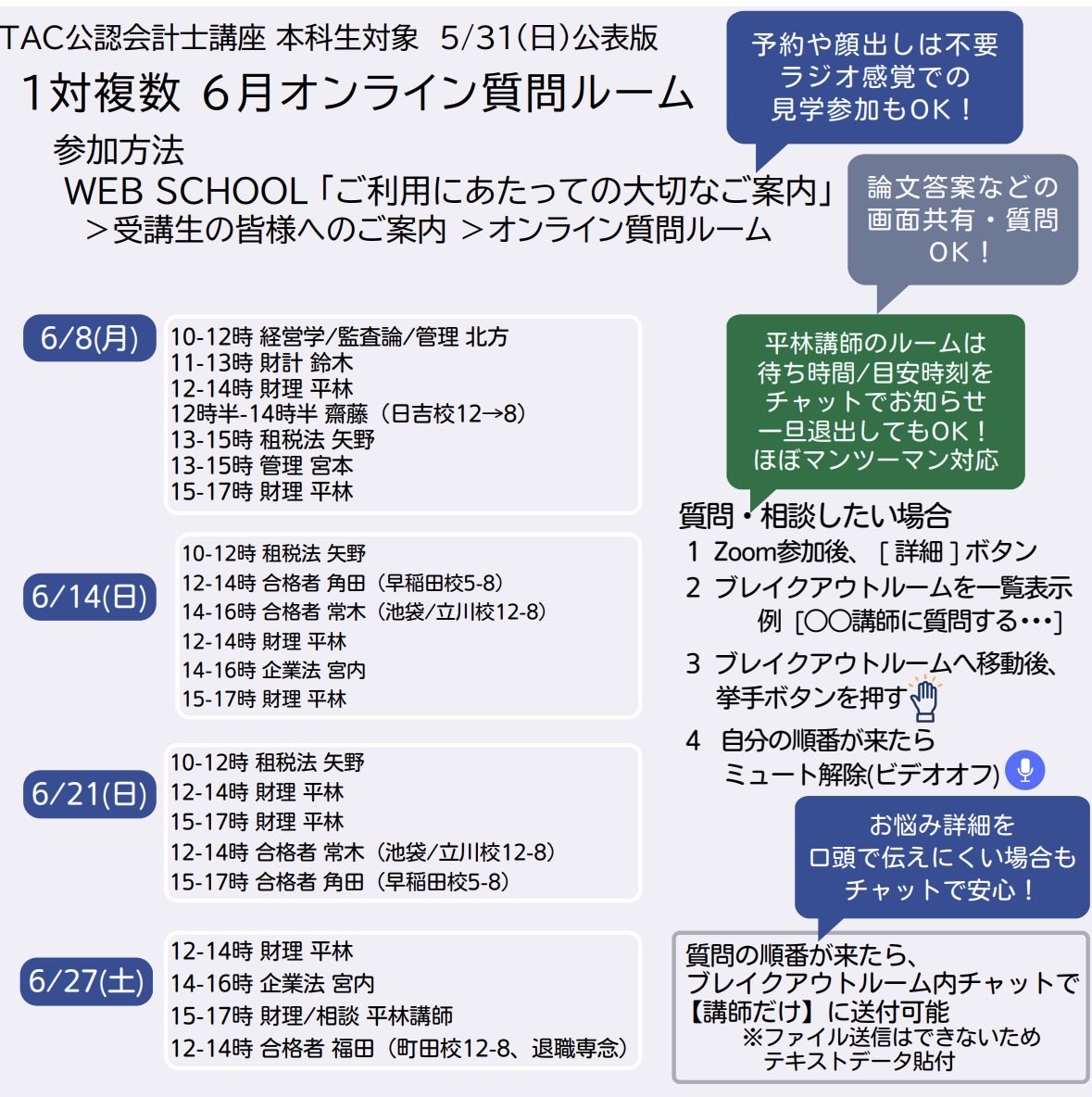 本日1対複数のオンライン質問ルームです。 10-12時 経営学/監査論/管理