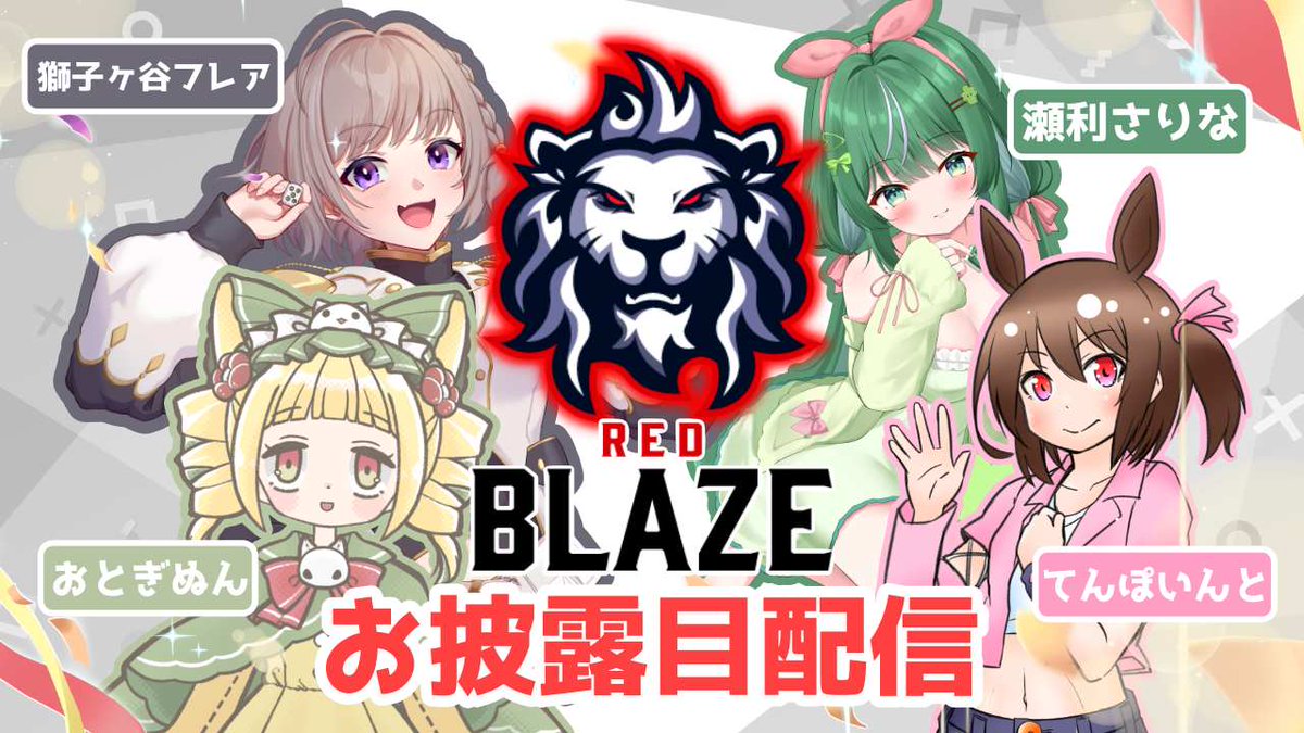 FLARE_lupus's tweet photo. 本日21時から、#harmony_league のチームお披露目配信です!!!

雑談メインになるかと思いますが、
今必死にトークデッキ考えています・・・

【雀魂】RED BLAZE お披露目配信!! 今期はこのメンバーで優勝するぞ!! https://t.co/WpvfvXXWSA https://t.co/WtSgMccVc6
