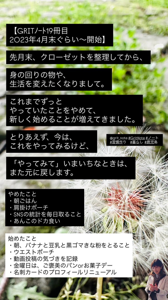 CalorieKayo's tweet photo. 【GRITﾉｰﾄ19冊目2023年4月末ぐらい～開始】
先月末、クローゼットを整理してから、身の回りの物や、生活を変えたくなりまして、これまでずっとやっていたことをやめて、新しく始めることが増えてきました。とりあえず、今は、↘️
@grit_note #GritNote  #ノート #習慣作り　#暮らし  #鹿児島 https://t.co/KmiWHtlFNO
