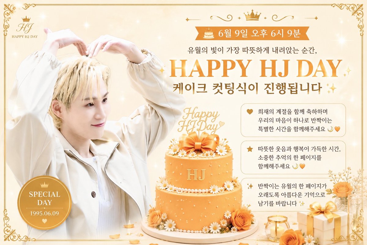 heerang_609's tweet photo. 🎂 생일 케이크 커팅식
- 6월 9일 오후 6시 9분

희재의 계절을 함께 축하하며
우리의 마음이 하나로 반짝이는
특별한 시간을 함께 나누어요🧡

26.06.09 #김희재 #생일카페 https://t.co/LdUGfEr220
