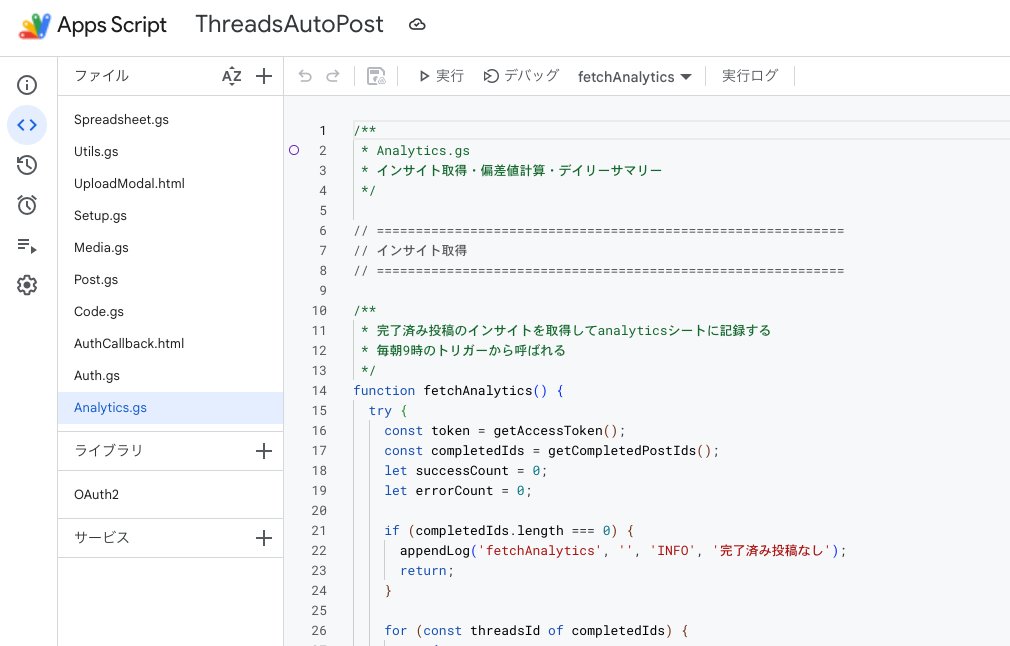 resolved_id's tweet photo. Threadsの毎日投稿って、さすがに「労働」すぎてしんどくないですか？
私は手動運用に限界を感じて、Threadsをスマホで開くのを一切やめました。
代わりに、スプレッドシートに書いておくだけで「24時間365日、勝手にバズを引き起こすシステム」をGASで自作しました。 その設計図、全部書き出しました。

「とりあえず全部スプレッドシートに放り込む」運用が、なぜ異常に効くのか

具体的なGASのソースコードと連携フロー： 1️⃣ 深夜だろうが早朝だろうが、最適な時間に勝手に投稿 2️⃣ 高額な月額ツール不要、ランニングコスト完全に0円で稼働
「Threadsは毎日投稿しなきゃいけない」という固定観念を捨てると、一気に楽になります。
↓実際のGASのエディタ画面です