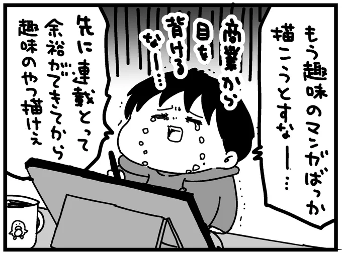 夜勤明け!今日は気分転換に趣味の漫画を少し進めようと思います。好きなものを描く時間も大事にしていく🐘 