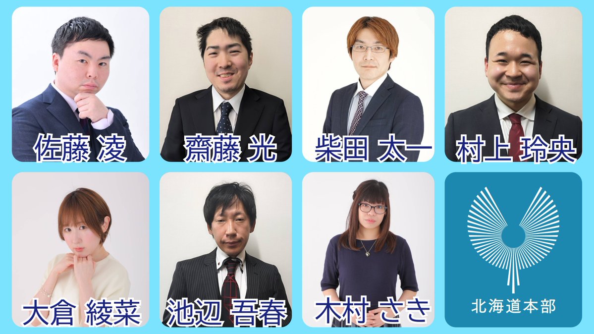 jpml_hokkaido's tweet photo. 【第2期 昇龍戦】

北海道本部より、以下の選手が出場します！

6月8日㈪13:00〜
佐藤凌 @8zEA4W5ymSoxe00

6月8日㈪22:00〜
齋藤光 @aokimajin
柴田太一 @wonderland5657
村上玲央 @M_Leo1632
大倉綾菜 @zzz__AO
池辺吾春 @ikebe_masaharu
木村さき @kimusaki1002

応援よろしくお願いいたします！ https://t.co/GsELOg2pb7