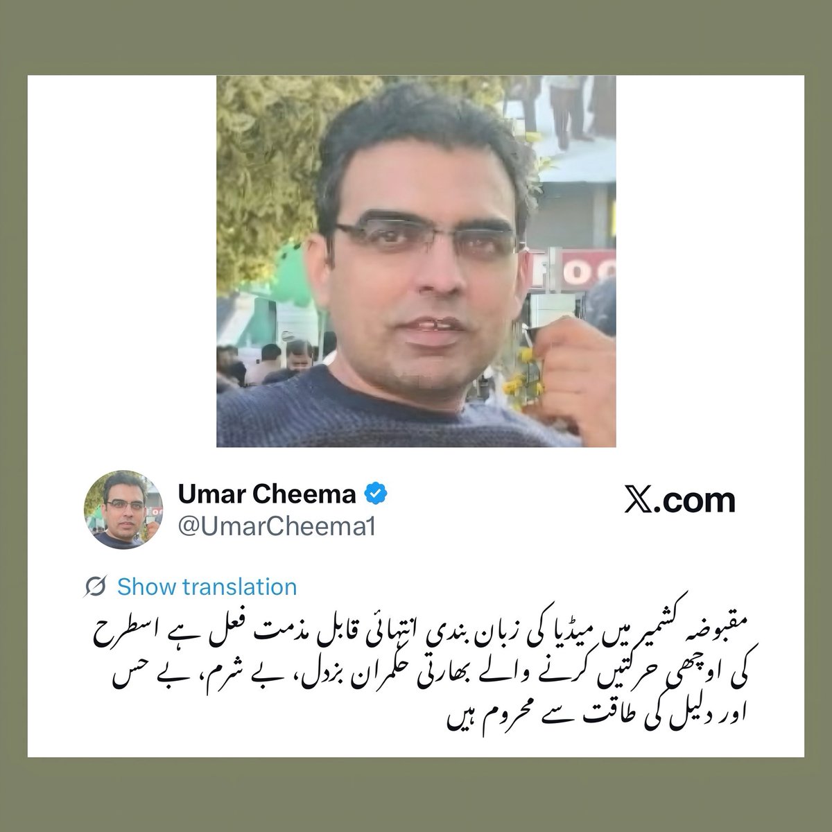 AkramRaee's tweet photo. مقبوضہ کشمیر میں میڈیا کی زبان بندی انتہائی قابل مذمت فعل ہے اسطرح کی اوچھی حرکتیں کرنے والے بھارتی حکمران بزدل، بے شرم، بے حس اور دلیل کی طاقت سے محروم ہیں۔
@AnsarAAbbasi @AbsarAlamHaider @Matiullahjan919 @suhailswarraich
#UmarCheema #Modi #India #IIOJK
#MediaRestrictions https://t.co/xzDKSD6ypg