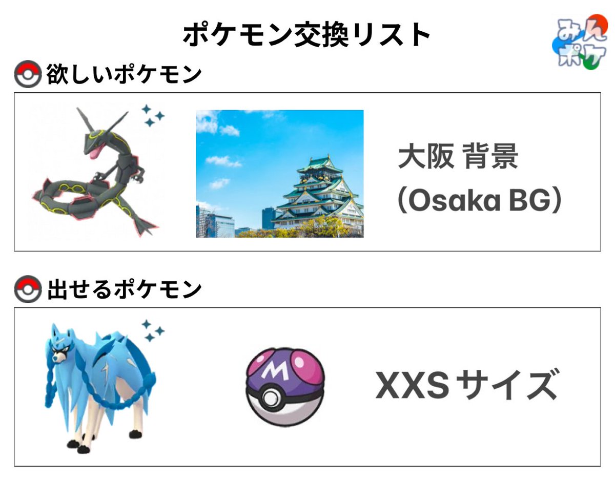 _Sho440's tweet photo. @battlehelp1 度々すみません。。以下の通りマスボXXS色ザシアンで募集かけてるのですが、大阪城色レックウザと交換できたりしますでしょうか？ https://t.co/rg0Sk7igXA