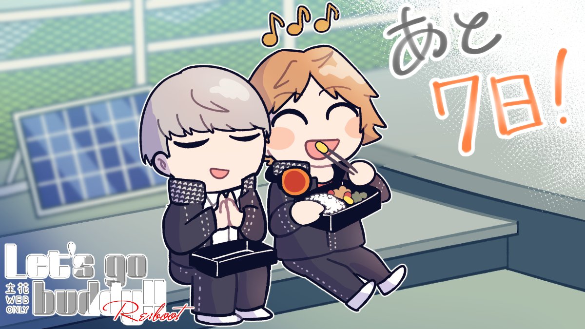 第2回主花Webオンリー「Let's go buddy!! Re:boot」 tweet media