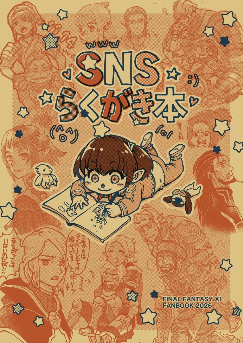 yamaotkr's tweet photo. お待たせしました
ヴァナマチ6の新刊をBOOTHに出しました(前回通販しなかったヴァナマチ5のプレイ日記本も再版したので追加してます)
発送は6/13予定です、よろしくお願いします🫶　リンクは引用元から！
#ヴァナマチ6 https://t.co/ZKdiRBSVt0