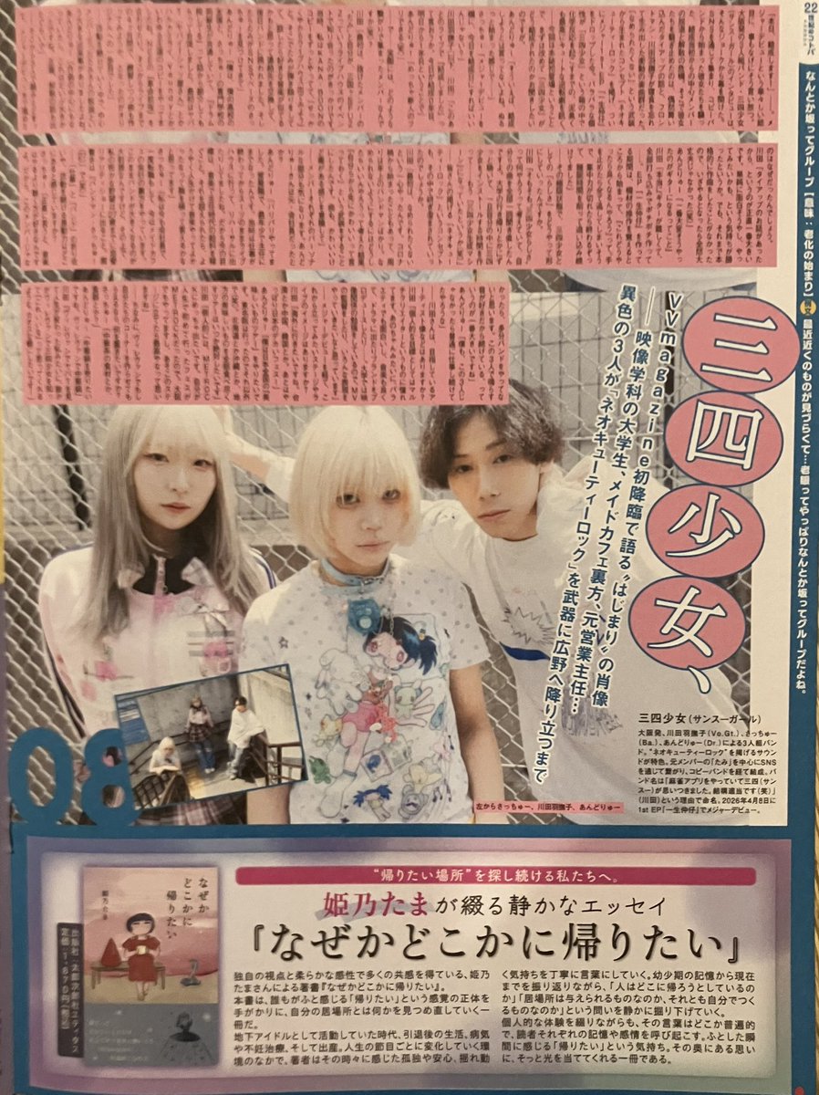 HatchOsaka's tweet photo. 【フリーペーパー】本日は"ヴィレッジヴァンガード公式フリーペーパー"【VVmagazine】143をご紹介。史上初めて、猫の『無有(むう)』が表紙の本号では、デビュー前から話題のモナキ、三四少女、丸竹夷とフレッシュな顔触れに興味が。気合いの入った売り場紹介も良い。 https://t.co/Ht0pUQfeHZ