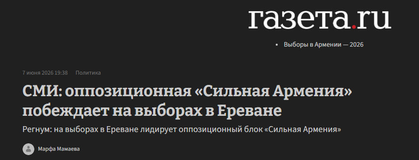 PetrosyanRob's tweet photo. Самое смешное: ГазетаRU и кремлеботы вчера уже праздновали «победу оппозиции» в Ереване.  

А сегодня проснулись в реальности, где Пашинян выиграл выборы. 
В России совсем потеряли связь с реальностью. https://t.co/mEb6d8GIBr