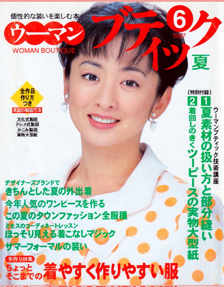 ウーマンブティックの斉藤由貴さん。もう1枚は目次の小さな写真。 夏