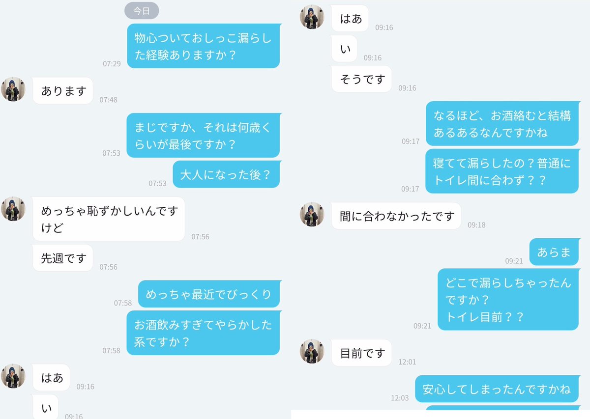 おもらし女子発見機 tweet media