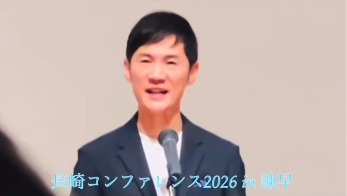 Katsushi30days's tweet photo. 悲劇とは、不都合な事実から目を背けた時に起きる。
石丸さんが長崎での講演でこんな話をしていた。太平洋戦争に突入する前、「総力戦研究所」というシンクタンクが「日本は必ず負ける」というエビデンスを出していた。それでも当時の政府はその結論を無視して戦争を進めた。
どこで引き返せたのか。どこで向きを変えられたのか。答えのない問いに、石丸さんは打ちひしがれると言っていた。
また別の場面で、石丸さんはリハックでひろゆきさんや高橋さんとこんな話をしていた。もしあの時ブレーキをかけられたとしたら、それはメディアの力だったかもしれない。事実が正しく伝わっていれば、民意は変わったかもしれない、と。石丸さんがメディアに厳しい理由が、ここにも繋がっている。
翻って、今の日本はどうか。
人口減少という確定した絶望がある。でもその絶望が正しく世に広まっていない。僕自身もまだ正しく理解できていないと思う。
「いまじゃない」「ここじゃない」「じぶんじゃない」
誰かのせいにして、どこか遠い話にして、政治家が、未来の誰かが、自分じゃない誰かが何とかすると思って。

政治だけじゃない。

職場でも夫婦関係でも、不都合な現実から目を逸らしていないか。思い返して欲しい。悲劇はそういう時に起きてないか。

自分を責めなくていい。目を逸らしたくなるのは人間として自然なことです。僕もその本能に抗おうともがいている一人。

でも、だからこそ、今こそ向き合う時だと思う。
「いま、ここ、じぶん」
歴史が教えてくれるのは絶望じゃなく、一縷ののぞみ、一粒のひかりだと思うから。早く動けば、変えられる。

いまから
ここから
じぶんから

何ができるか、一緒に考えませんか？

何かやってみようと思うこと、やってることあれば共有お願いします。
#長崎コンファレンス2026 #石丸伸二  #人口減少