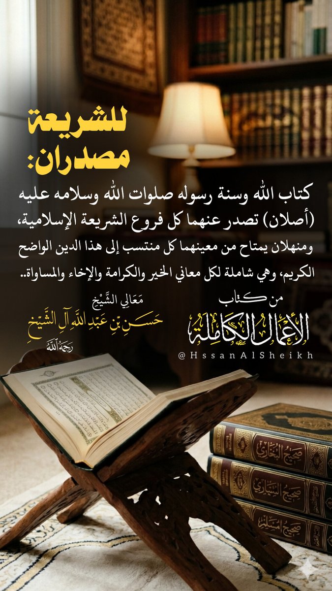 HssanAlSheikh's tweet photo. 📜 🌿 ✒️ من أقوال معالي الشيخ حسن بن عبد الله آل الشيخ رحمه الله تعالى - وزير التعليم العالي السابق في الأعمال الكاملة.
 @HssanAlSheikh https://t.co/Mzry5NBc5E