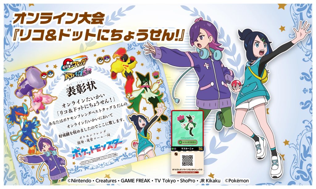 テレビアニメ「ポケットモンスター」のリコ＆ドットとバトルして