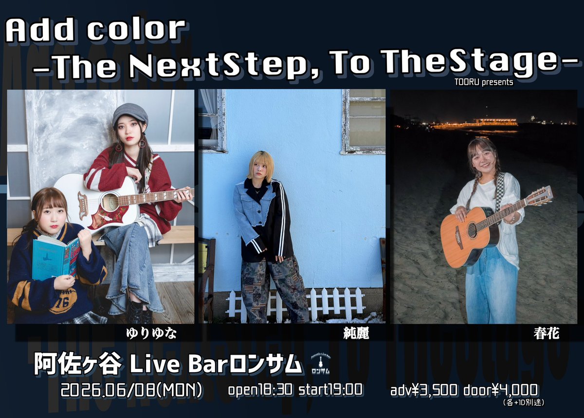 tooru1127's tweet photo. 【 Today's event!! 】

『 Add color -The NextStep, To TheStage- 』 

2026.06/08(月) 阿佐ヶ谷Live Barロンサム
open18:30 / start19:00
adv¥3,500 / door¥4,000 (+1D別途)

act/
春花 / 純麗 / ゆりゆな

※本日当日券ございます‼️
※チケット優先入場🎫

配信¥2,000
🔗 https://t.co/2fHY5kQk8j https://t.co/Td9sr0ESkI