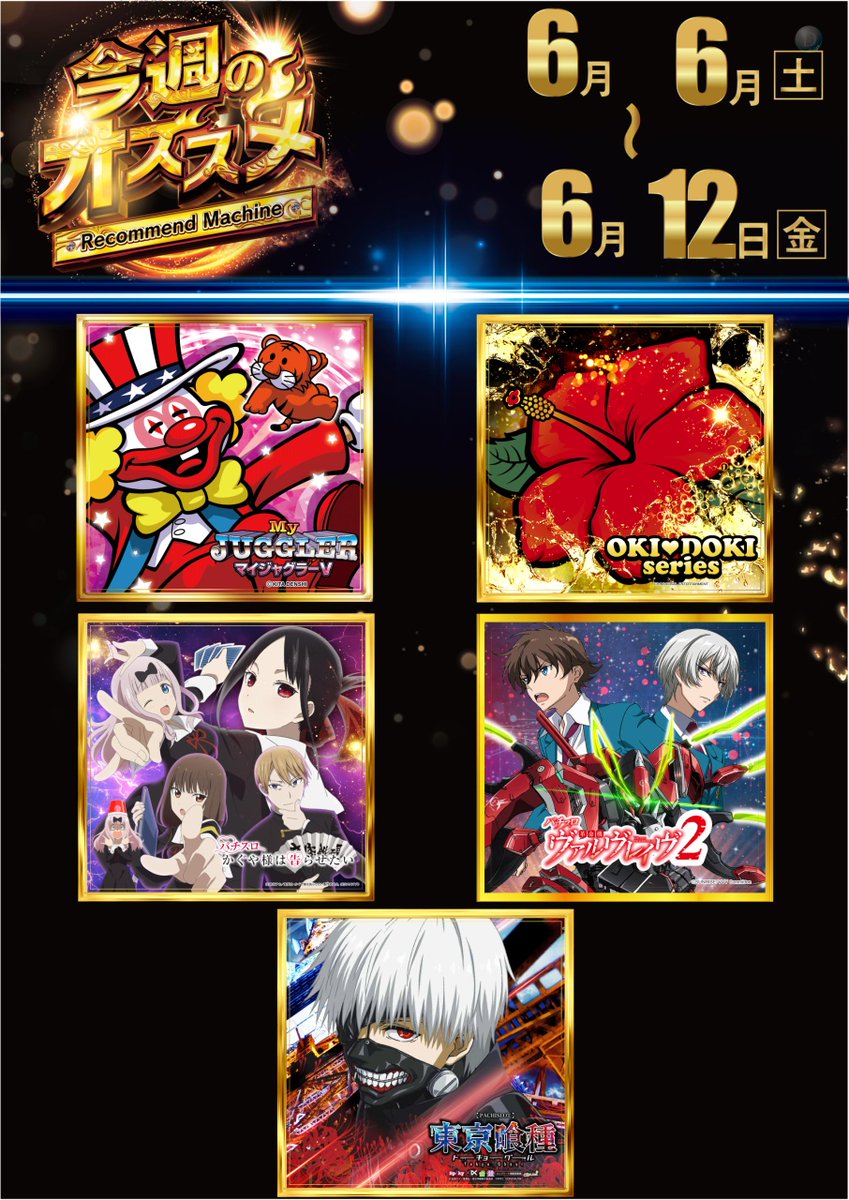 dynam_00224's tweet photo. 本日6/8(月)

10:00OPEN⌚
9:45抽選⌚

平日も変わらず、遊びのど真ん中へ🕹️

サバキチ店長厳選の
おすすめ機種もしっかり設置中です☘️

その他、ホットな機種多数取り揃えています✨

パチンコでも　スロットでも
選べる楽しさ提供します🔱

本日も従業員一同笑顔でお出迎え致します。

#ダイナム https://t.co/VdVTQPGacL