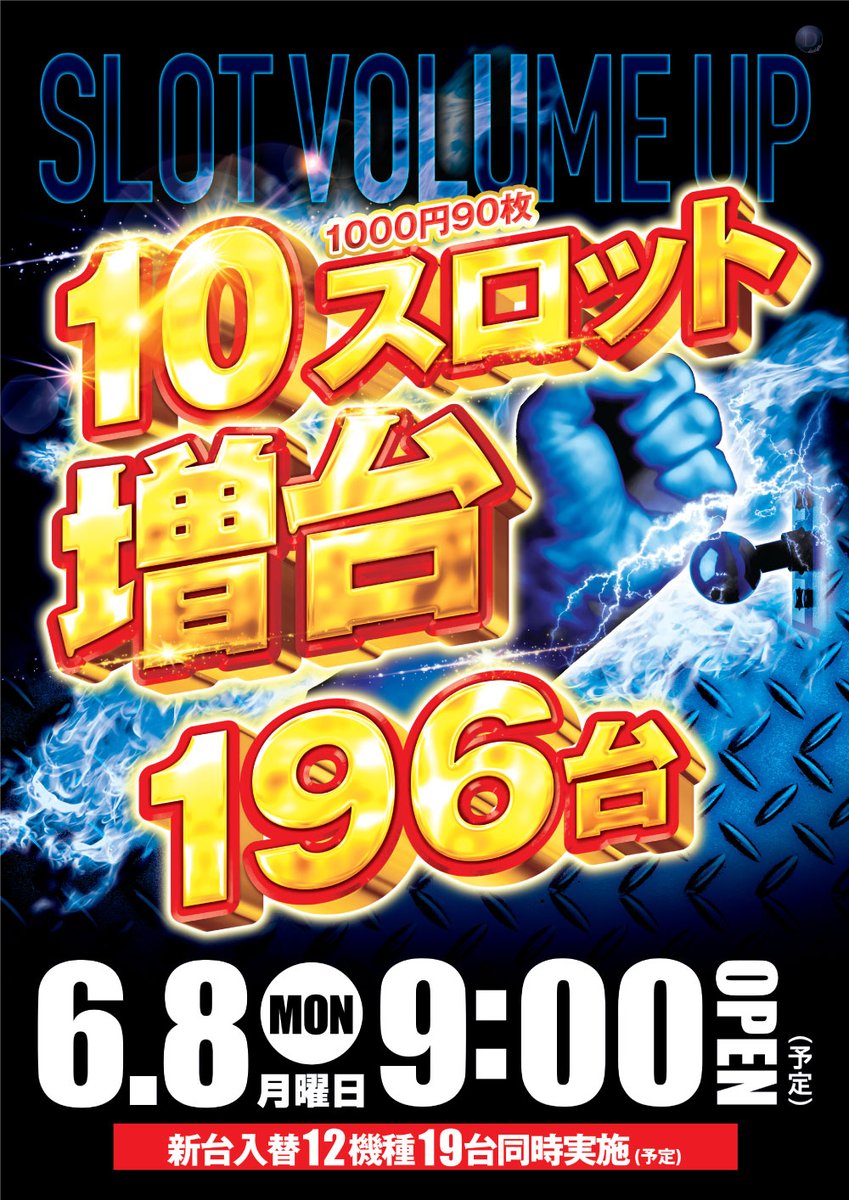dynam_00137's tweet photo. 低貸なのに⁉

最新機種が打てる⁉

『18時から新台抽選が始まる』（予定）

#ダイナム https://t.co/0MggX85eTv