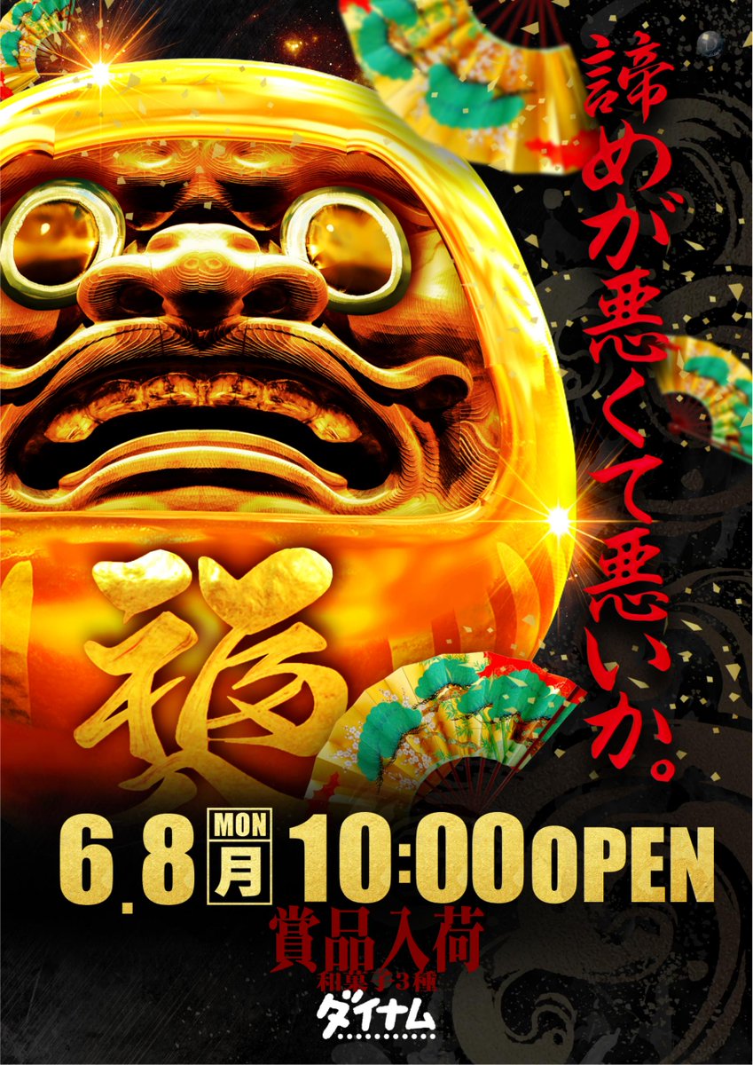 dynam_00224's tweet photo. 本日6/8(月)

10:00OPEN⌚
9:45抽選⌚

平日も変わらず、遊びのど真ん中へ🕹️

サバキチ店長厳選の
おすすめ機種もしっかり設置中です☘️

その他、ホットな機種多数取り揃えています✨

パチンコでも　スロットでも
選べる楽しさ提供します🔱

本日も従業員一同笑顔でお出迎え致します。

#ダイナム https://t.co/VdVTQPGacL