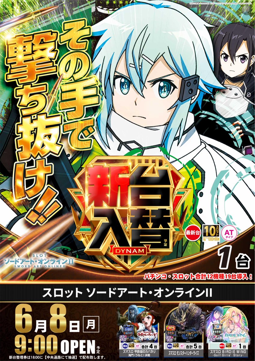 dynam_00137's tweet photo. 低貸なのに⁉

最新機種が打てる⁉

『18時から新台抽選が始まる』（予定）

#ダイナム https://t.co/0MggX85eTv