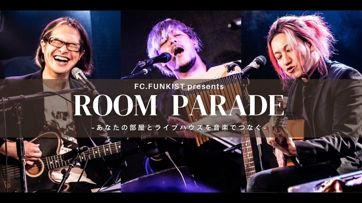 Shokoco2's tweet photo. 本日19:00からは
FC.FUNKIST Presents
ROOM PARADE！

配信アコースティック
ライブなので
あなたの好きな場所で
あなたの好きな人と
見れちゃう♪

稲佐山の話も
アフターパーティーも
お楽しみに✨️

ROOM PARADEは
こちらから♡
↓↓↓
https://t.co/UBZGOGp7xv

#FUNKIST
#FCFUNKIST
#ROOMPARADE https://t.co/IbJcpBzjE0