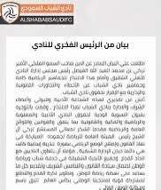 bukairy's tweet photo. ◾️ الحقوق الأدبية تحفظ 
الفضل الأول بعد الله . لنادي #الشباب شيخ الاندية . في عدم تهبيط #الاهلي . وهذا جميل سيحفظه التاريخ للنادي العاصمي العريق . 
فمعالي تركي آل الشيخ ربط عدم تنفيذ ( العقوبة النظامية ) بقبول رجالات نادي الشباب اولا وتاليا للاعتذار الرسمي من مسؤولي النادي الاهلي . وقد حدث ذلك . فتمت التسوية. بالغاء قرار #هبوط_الاهلي و معاقبة وتغريم بعض لاعبيه في ذلك الموسم .