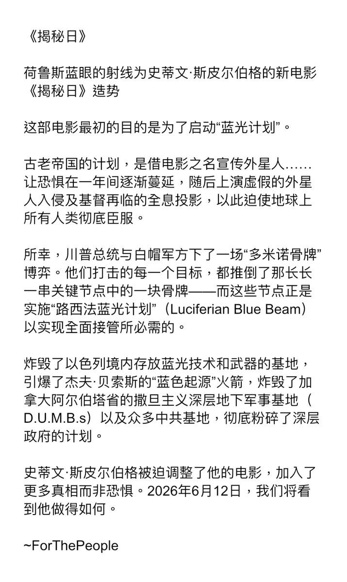 cttaann's tweet photo. For the People的帖子其中的一个图文对我在6/2/26 贴出有关Storm Rider 视频摘要的4、5、6点有更清晰的解读，而且更解释了6/12/26 Spielberg 将上的新戏 Disclosure Day与这三件事的关系。

https://t.co/ctOlybR5wd https://t.co/M8Sdjvm637