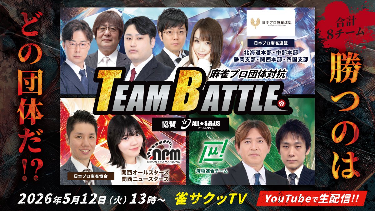 kitakiyotaka's tweet photo. 明日！
【オールシリウス杯争奪 麻雀プロ団体対抗 TEAMBATTLE】。
第2節。
北海道本部から《まっすぐなアーネラ》来海怜プロが参戦します。
そして、私も⋯。
天気予報を見ると、大阪は雨。
生まれ変わったら、折りたたみできる傘を持参する男になれるといいな(笑)。

大阪の皆様、お世話になります。 https://t.co/8cwkuC9qD6