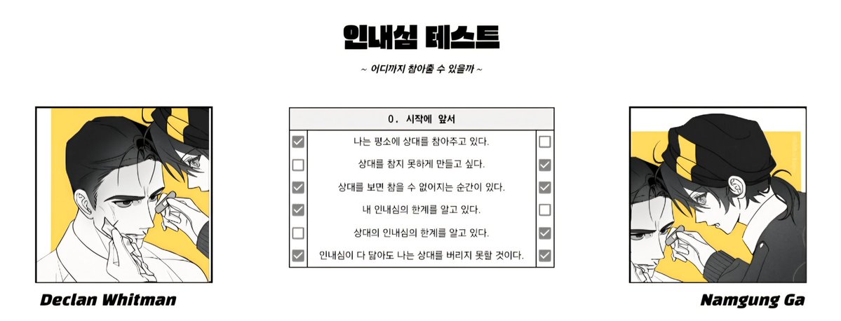 uback048's tweet photo. #체크리스트 #배포

인내심을 테스트 할 수 있는 체크리스트를
2차 지인 / 6/15일 공개로 배포합니다.

애인, 소관을 상정하고 제작하였습니다. 약간의 혐관까지 있다면 더욱 어울리겠네요!
총 40문항, 일상 / 비일상 / 번외로 나뉩니다.

https://t.co/AqtTR2KhT6 https://t.co/76uwjhjr6Z