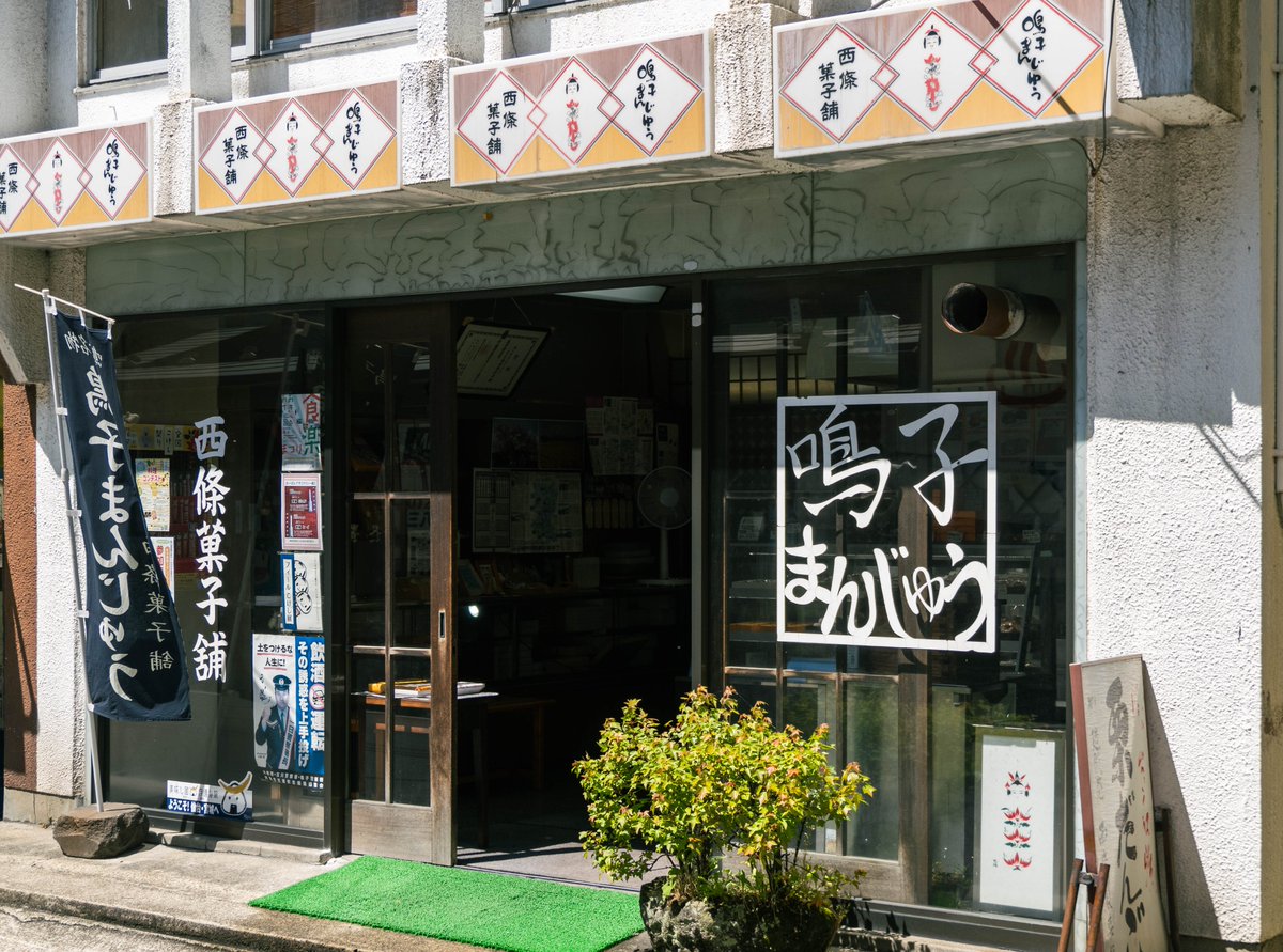 narioa's tweet photo. 温泉街ブラブラ
＃写真好きな人と繋がりたい https://t.co/HlECi0Mjo6