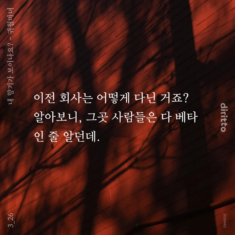 gwiwolwitch's tweet photo. <내 향기가 보이나요?> - 82화 업로드 하였습니다.❤️ 

조아라▶️  https://t.co/xcPWuaTDzK
디리토▶️  https://t.co/cJyqHYBquO

#BL #알오물 #직진공 #미인수 https://t.co/v9lFpQUEJm