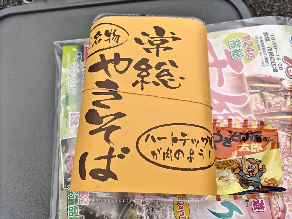 hamanobaramon's tweet photo. ご当地焼きそば？

それさておきあの巨大な鉄板に業スーで売ってる１キロの焼きそば用麺をバンバン入れて炒めるの１回やってみたい。

 #茨城 #ご当地グルメ https://t.co/GI1TQbQsPF