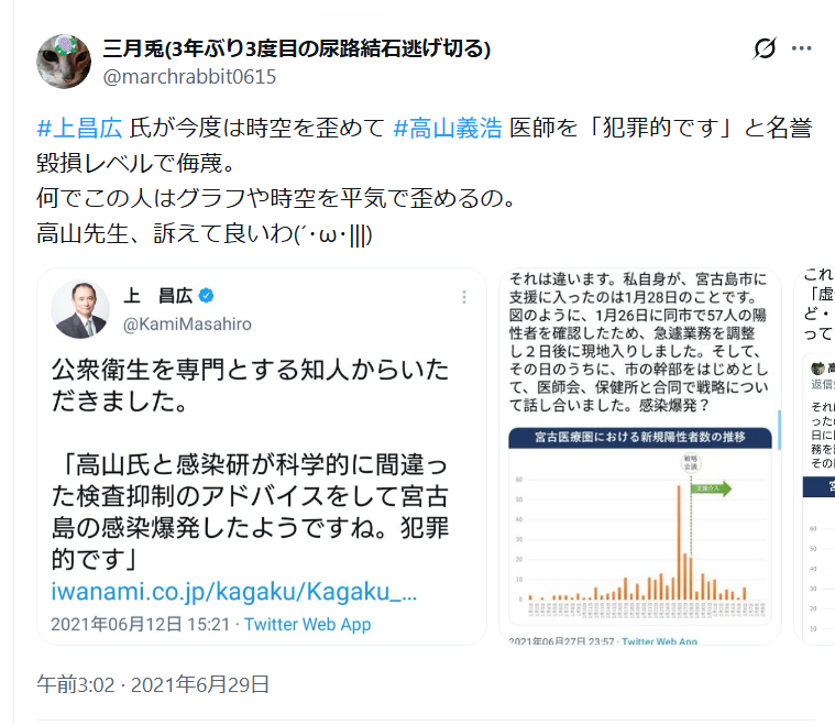mei1971's tweet photo. 高山氏を執拗に攻撃していたのが、立憲のブレインの上昌広氏や放射能デマの川上氏。
ここら辺の検証も必要ですね。
共産党ら野党は、イデオロギー優先で、言論や表現の自由、命を犠牲にしてきた。
そして辺野古ボート事故を経ても、改めようとしない。
参政党批判で正義の顔が出来る立場ではない。 https://t.co/bFZAbKOkqe