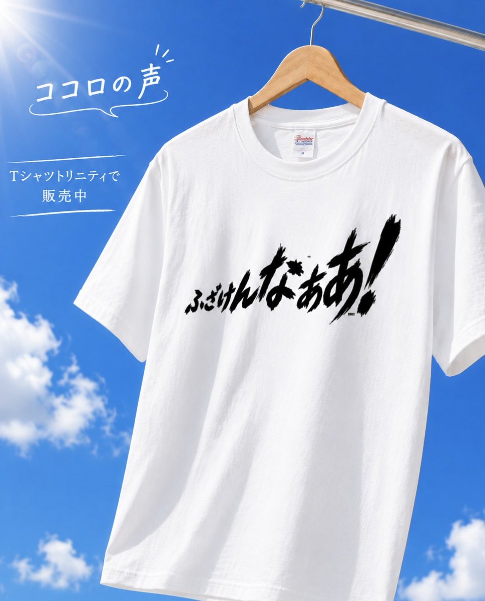 39_lbl's tweet photo. 心の声・・・。（スタンダードTシャツ） https://t.co/CDU7vzBLCs
声に出せない時あるよねぇ😝
#Tシャツトリニティ
#心の声　#Tシャツ https://t.co/YGvrSi8bIt