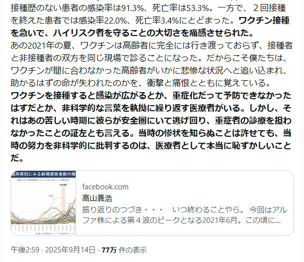 mei1971's tweet photo. 高山氏を執拗に攻撃していたのが、立憲のブレインの上昌広氏や放射能デマの川上氏。
ここら辺の検証も必要ですね。
共産党ら野党は、イデオロギー優先で、言論や表現の自由、命を犠牲にしてきた。
そして辺野古ボート事故を経ても、改めようとしない。
参政党批判で正義の顔が出来る立場ではない。 https://t.co/bFZAbKOkqe