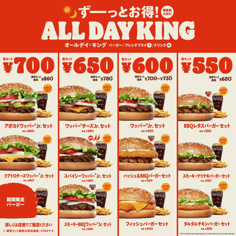 BURGERKINGJAPAN's tweet photo. 「オールデイ・キング」

本格バーガーにホクホクなフレンチフライ(S)とドリンク(M)のセットが、平日も休日も、朝昼夜、毎日ずーっとお得！

4種のチーズを使用した、チーズ好きにはたまらない『クアトロチーズワッパーJr.』も700円でお楽しみいただけます！

ぜひお試しください！
#バーガーキング https://t.co/ZWFlEZn14F
