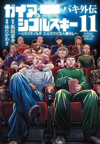 ShinkanRemind's tweet photo. 👊拳で語る！漢たちの狂宴
『バキ外伝 ガイアとシコルスキー ～ときどきノムラ 二人だけど三人暮らし～（11）』
https://t.co/1xSYeT5DfG
『漫画 ゆうえんち ―バキ外伝―（10）』
https://t.co/26SqAQd7lZ
『ナインピークス NINE PEAKS（19）』
https://t.co/qMHQ6gjqqF
『乱破 ―ヤンキー忍風帖―（8）』
https://t.co/3o6NFqUReq