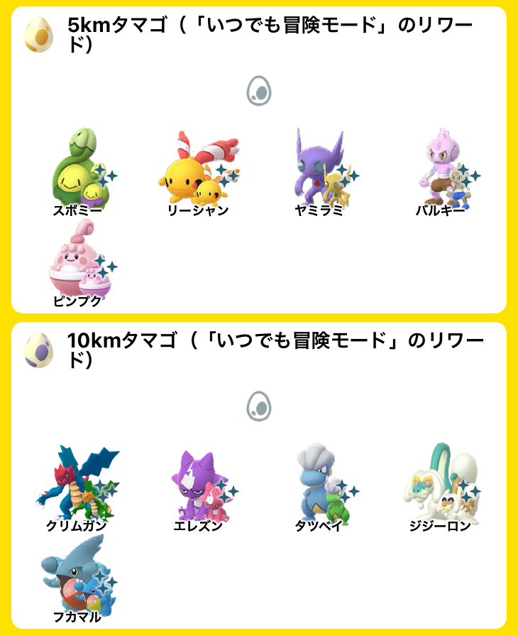 pokemapi's tweet photo. ポケモンGOのシーズン「新たな歩み」の週間リワード5kmタマゴ、10kmタマゴ（「いつでも冒険モード」のリワード）から生まれるポケモンとレア度が確認されています。

【今回、全内容判明】
🥚週間リワード5km、10km

【今後判明】
🥚7kmタマゴ

▼https://t.co/UwNw4lx6TE

#ポケモンGO https://t.co/jvOfHBK7P9