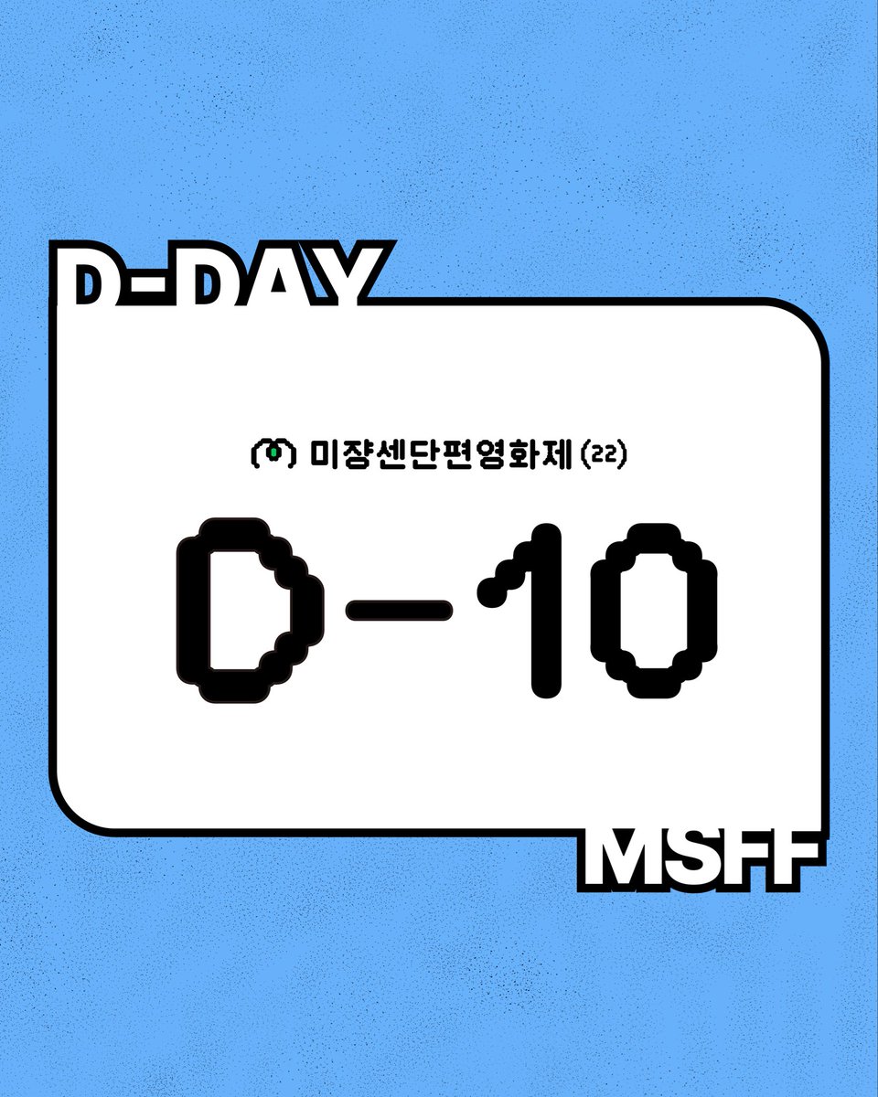 msff_officialkr's tweet photo. 🎬 제22회 미쟝센단편영화제 개막까지 D-10!

제22회 미쟝센단편영화제 개막이 어느덧 10일 앞으로 다가왔습니다! ✨

이번 축제의 설렘을 고스란히 간직하게 해줄 굿즈 라인업과,다채로운 현장 이벤트도 곧 공개될 예정입니다!

조만간 베일을 벗을 다양한 소식들을 기대해 주세요! 🔥 https://t.co/KqSeMBlW4d