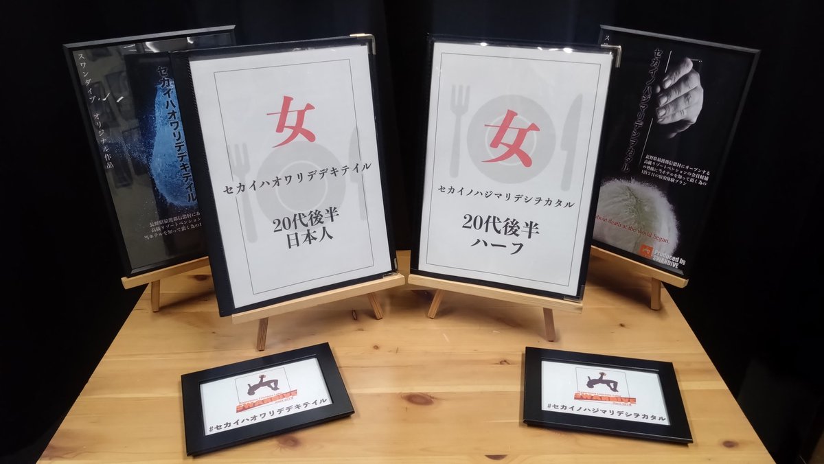 nia_card's tweet photo. #セカイハオワリデデキテイル #セカイノハジマリデシヲカタル を2作連続で遊んできました!
後悔はありつつも超絶ウルトラ楽しかった!!満足感と疲労がやばい。そばは食べたし食べていません。
バディのpsykaさま、2作一緒に遊んでくださったみなさま、本当にありがとうございました☺🙏
#SWANDIVE https://t.co/7aiaqME9zW